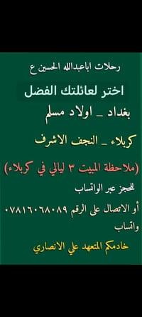 رحلات • زيارات دينية • كربلاء • زيارة الإمام الحسين • حجز رحلات • سفر ...