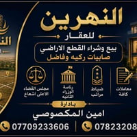 السـلام عليـكم ورحـمة الله وبـركاتهُ مستعدون لبيع وشراء قطع الاراضي صا...