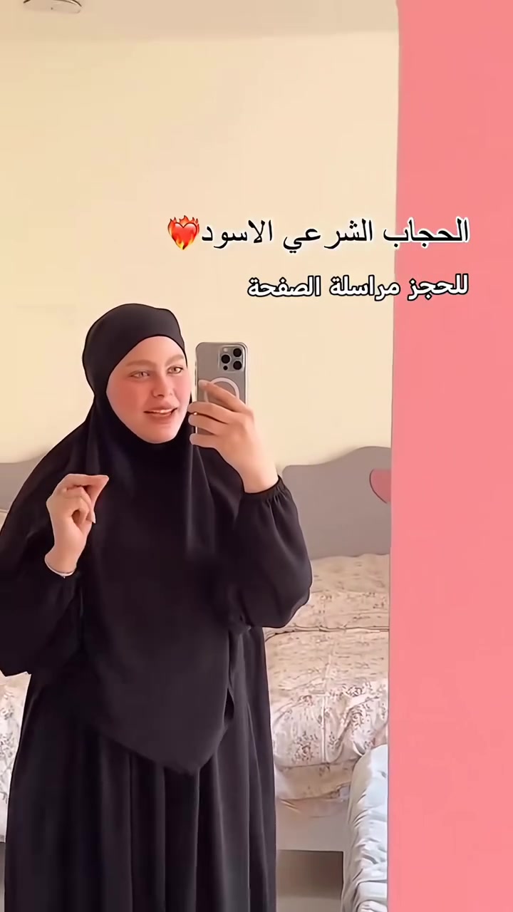 تفضل

✨🖤 نجمة الشمال 🖤✨

🌸 وصلنا أفخم الأزياء الشرعية بقماش لنن ملكي فاخر وجودة راقية. 🤍 تصميم أنيق، محتشم، ومريح. 📏 قياس: فري سايز 🎨 ألون الاسود مناسب لشهر محرم الحرام 
. 🚚 التوصيل متوفر إلى جميع المحافظات.

💌 للحجز والاستفسار راسلونا على الخاص. .. 
لأن الأناقة تبدأ بالاحتشام. 🌿🤍
@إشارة


**إذا كنت صاحب هذا الإعلان وتريد حذفه لأي سبب، رجاءا أرسل رسالة إلى الدعم الفني**