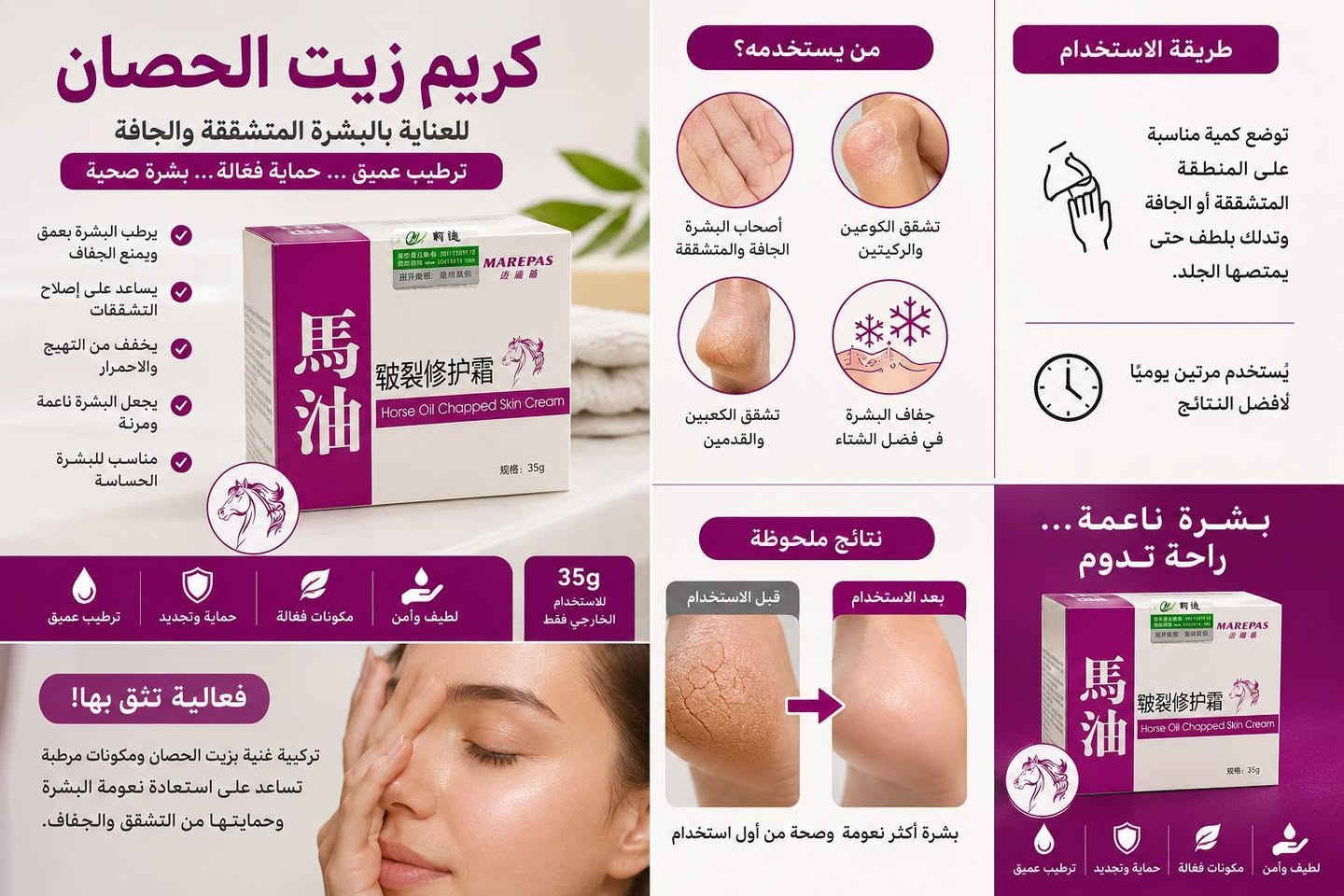 كريم زيت الحصان للعناية بالبشرة المتشققة والجافة
ترطيب عميق للبشرة ومنع الجفاف.
يساعد على إصلاح تشققات اليدين والكعبين والركبتين.
يخفف من التهيج والاحمرار الناتج عن جفاف الجلد.
يمنح البشرة نعومة ومرونة ملحوظة.
مناسب للاستخدام اليومي وللبشرة الحساسة.
من يستخدمه؟
أصحاب البشرة الجافة والمتشققة.
لمن يعاني من تشقق الكعبين والقدمين.
لمن يعاني من خشونة اليدين والركبتين.
لحماية البشرة 
طريقة الاستخدام:
توضع كمية مناسبة على المنطقة الجافة أو المتشققة.
تُدلّك بلطف حتى يمتصها الجلد.
يُستخدم مرتين يومياً للحصول على أفضل النتائج.
الوزن: 35 غرام
للاستخدام الخارجي فقط
مجمع الظلال للمنظفات والمواد المنزلية
كل ما تحتاجه للعناية ببشرتك ومنزلك في مكان واحد.

العنوان/بابل/ حله ورديه خارج/ مقابل أفران ومعجنات المصطفى

الهاتف:***********
 أهلاً وسهلاً بكل زبائننا الكرام🪐
