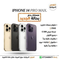 آيفون ١٤ برو ماكس • ٢٥٦ • نسخة eSIM