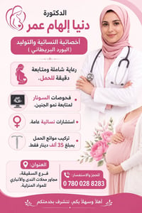 أخصائية نسائية • طبيب استشاري • فرع السيفية