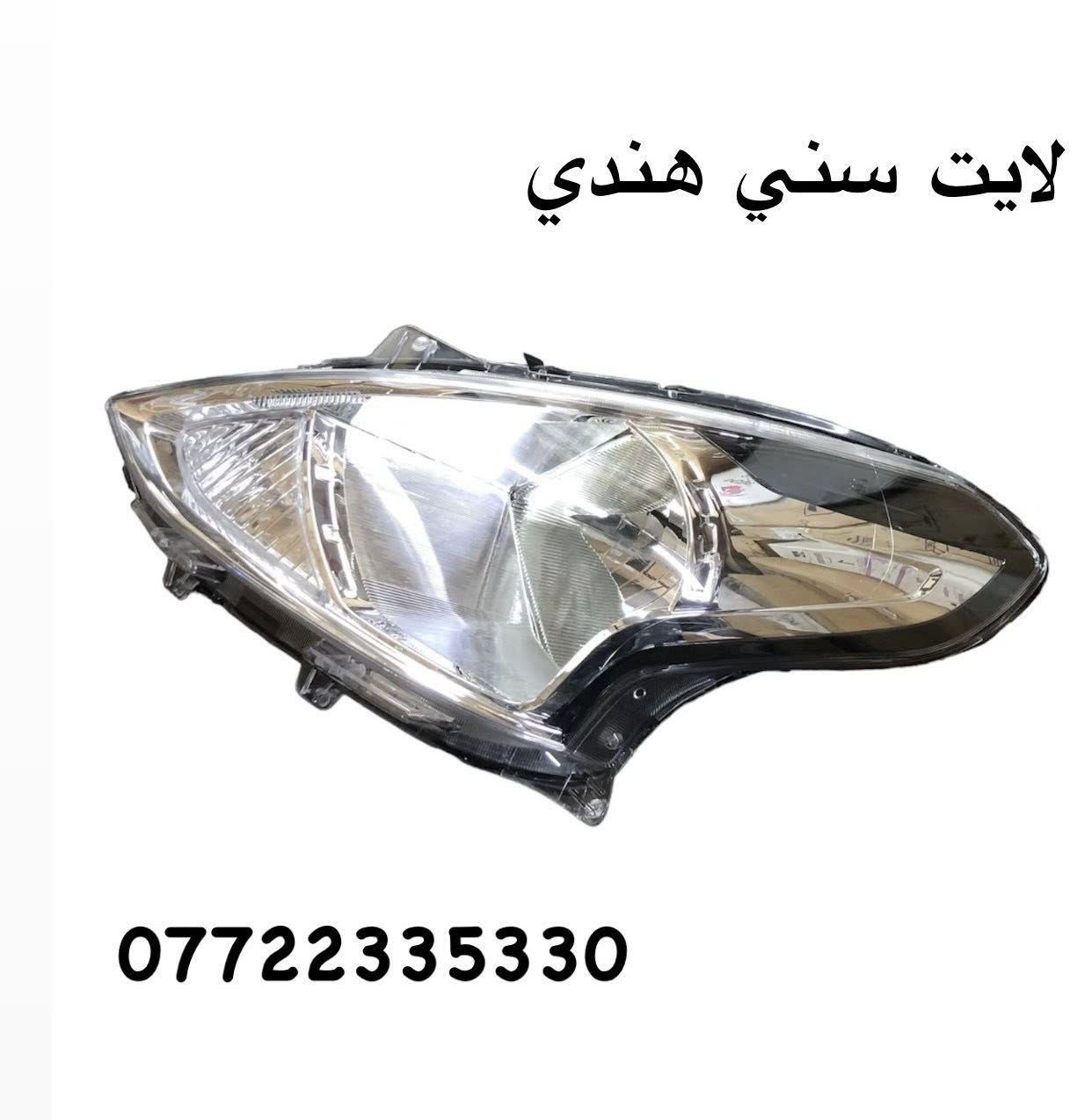 #ادوات #سيارات #نيسان
*********** #واتساب  #العراق #التواصل #عن #طريق #الهاتف #او #الواتساب
السلام عليكم من بعد اذن الادمن 
تتوفر لدينا ادوات احتياطية عامة للسيارات النيسان
العنوان بغداد القصر الابيض مقابل وزارة الصناعة
ملاحظة: يوجد توصيل لكل انحاء العراق
