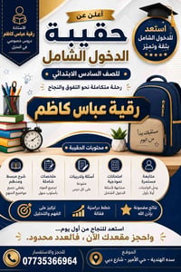 سادس ابتدائي • حقيبة سادس ابتدائي • دروس سادس ابتدائي • مراجعة سادس اب...
