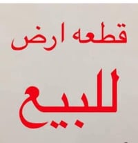 مقاطعة موظفين • ٢٠٠متر • رقم ٢٨١/١٥٦٢٥