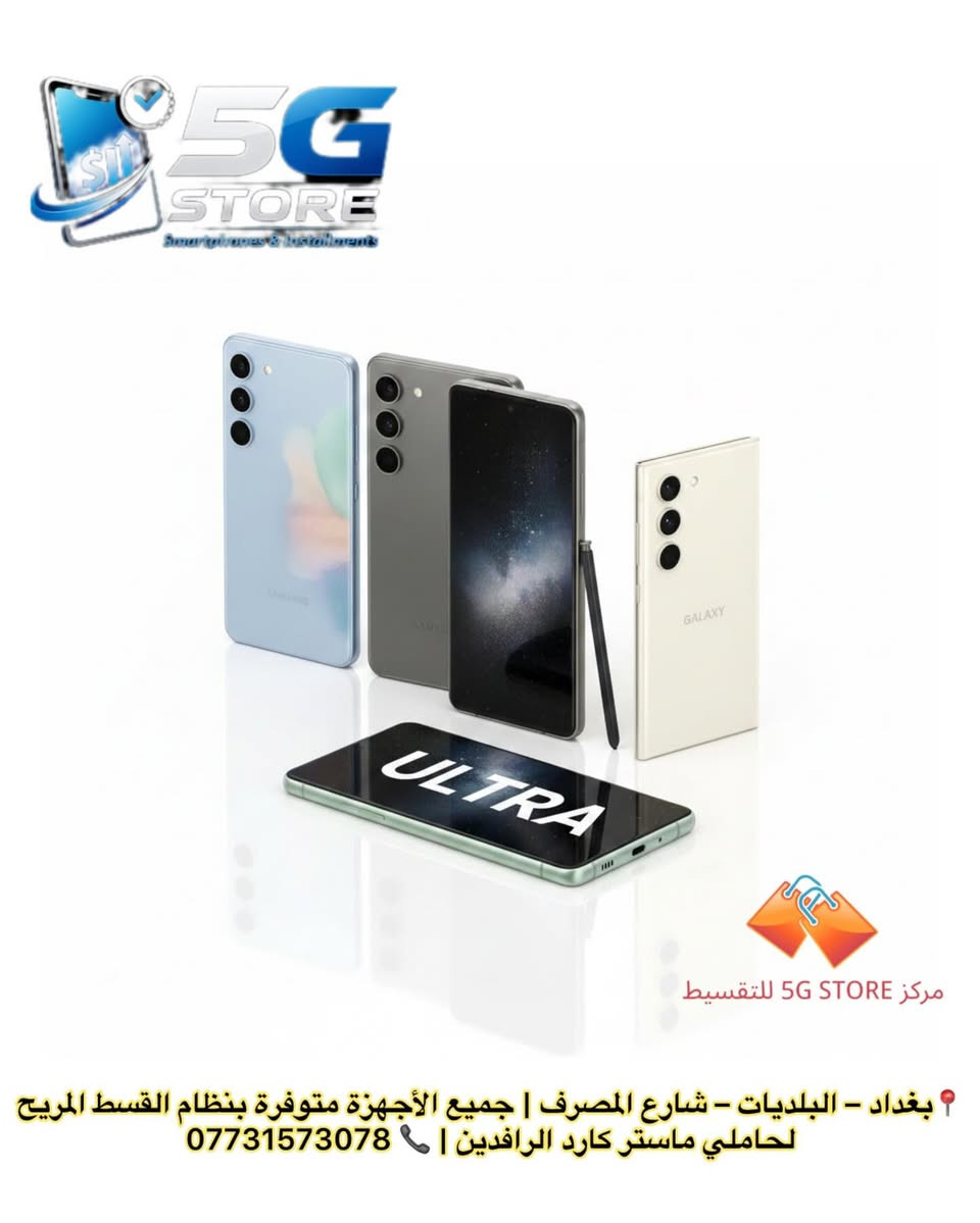 ⁨ 📍بغداد – البلديات – شارع المصرف | جميع الأجهزة متوفرة بنظام القسط المريح لحاملي ماستر كارد الرافدين | 📞 ***********
،
،
#اكسبلور #تقسيط_آيفون_موبايلات_لاب_توب_شاشات_تكيفات_بلايستيشن⁩
