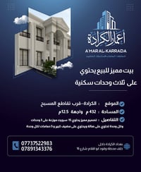 📢 إعلان عقار مميز للبيع  🔹 نوع العقار: بيت مكون من ٣ وحدات سكنية  🔹 ال...