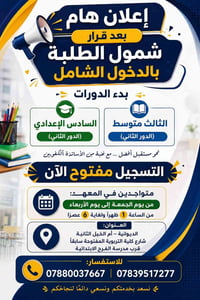دورات تقوية • ثالث متوسط • سادس إعدادي • دور ثاني • دروس خصوصية • معهد...
