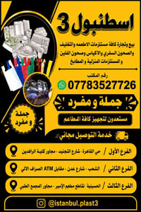 ✅ بيع وتجارة كافة مستلزمات الأطعمة ✅ مواد التغليف والتعبئة ✅ الصحون ال...