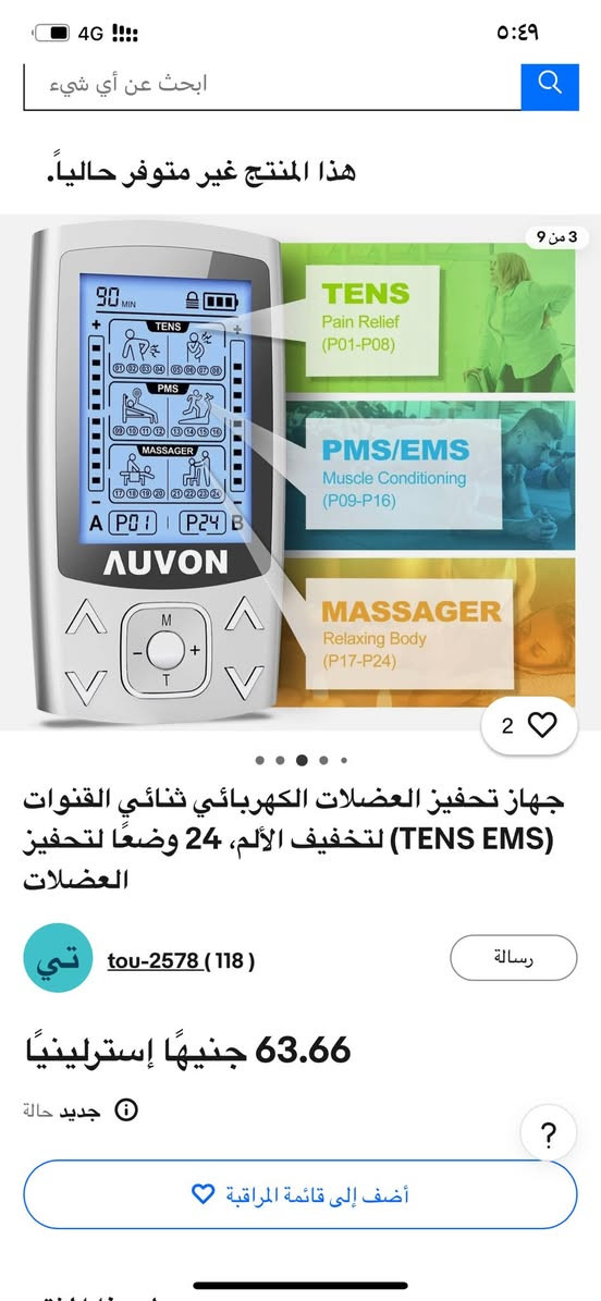 جهاز تحفيز عضلات الي يفيدة ينطينه سعر بي


**إذا كنت صاحب هذا الإعلان وتريد حذفه لأي سبب، رجاءا أرسل رسالة إلى الدعم الفني**