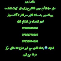 مقاعد أخيره • رحلة كربلاء • التاجي سبع البور