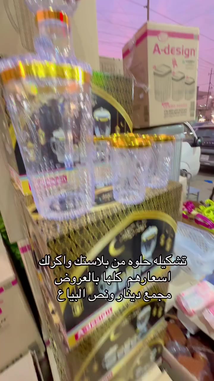 تشكيله حلوه من بلاستك واكرلك 
اسعارهم  كلها بالعروض 
مجمع دينار ونص البياع   #مجمع_دينار_ونص


**إذا كنت صاحب هذا الإعلان وتريد حذفه لأي سبب، رجاءا أرسل رسالة إلى الدعم الفني**