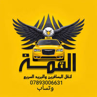 نقل بين المحافظات • نفر نفرين • سيارة خاصة