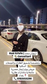 مرحباً بكم،  أنا ارجوان محمد ، متخصصة في التسويق العقاري وتوفير أفضل ا...