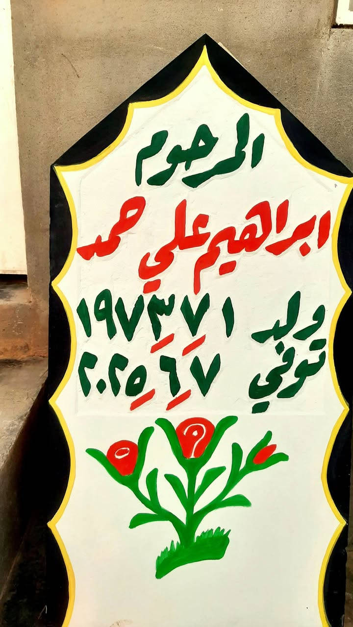 اطال الله اعماركم ان شاءالله يوجد حجر شواهدنصايب قبور حجر حلان  ومرمر حفروصبغ كامل والرحمه لجميع موتا المسلمين باذن الله. ***********   *********** هشام. بيهن وتسأب..
