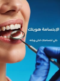 زراعة أسنان • ابتسامة هوليوود • حي الأمير