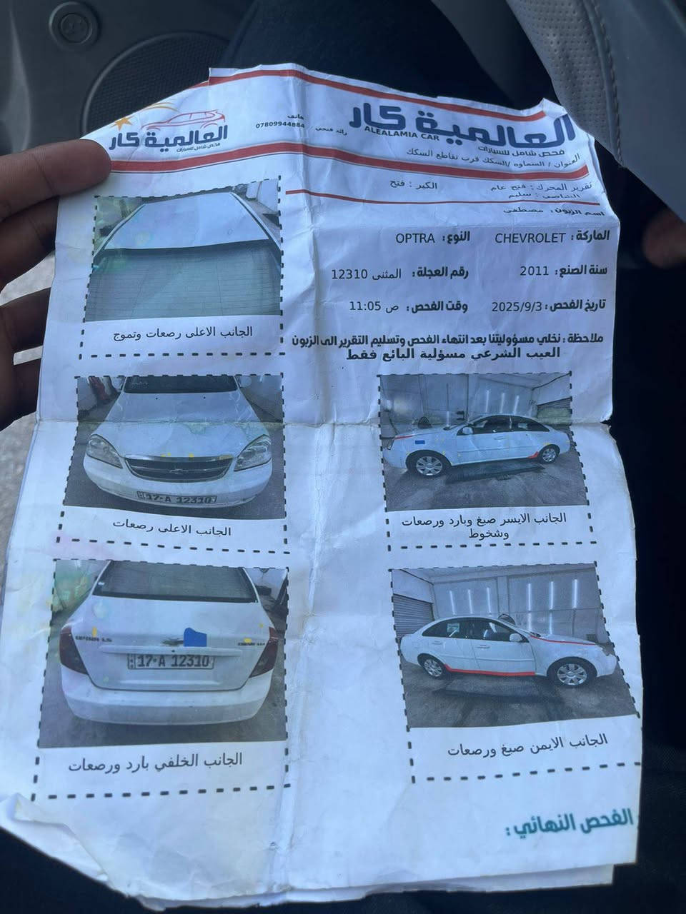 سلام عليكم اوبترة مديل 11 كفالة عامة السونار داخل المنشور كير مكينة حدادية تبريد تخم تاير بسمي هزة جديدة السعر 77 وبيهة مجال بصيط العنوان السماوة  ‏‪***********‬‏
