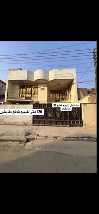 ✅120متر    للبيع قطع من دار  فرصه ا)لاستثماريه💥 يتكون من كراج صحيات خا...