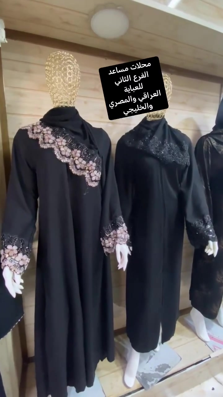 #جديدنا_لا_ينتهي
#محلات_مساعد___الفرع_الثاني
 #سوق_القيارة_للملابس


**إذا كنت صاحب هذا الإعلان وتريد حذفه لأي سبب، رجاءا أرسل رسالة إلى الدعم الفني**