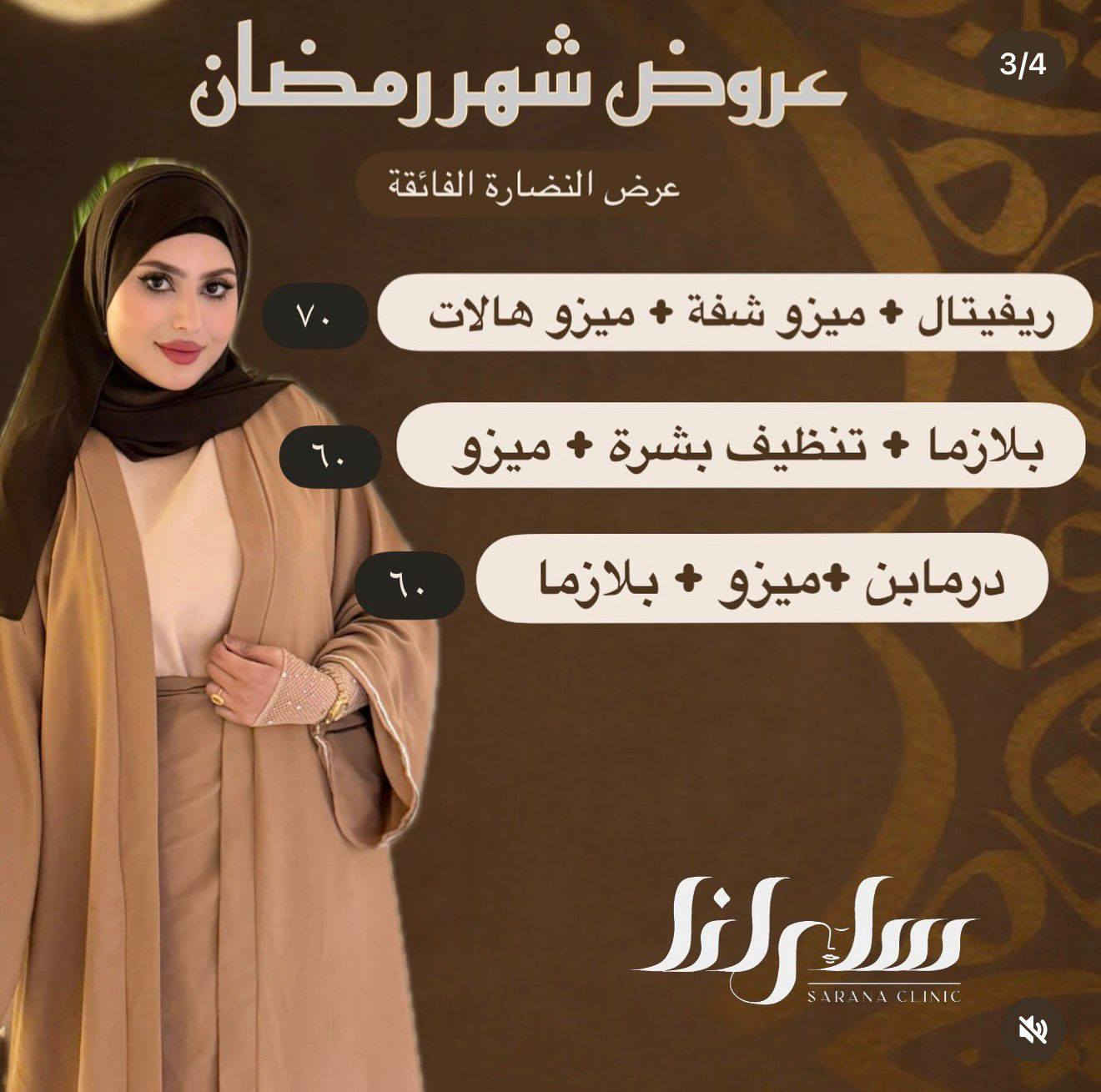 عنواننا النجف ركن السلام جامعه(الاربع شوارع) مجاور ازبري قرب يو كافيه
للحجز ***********
