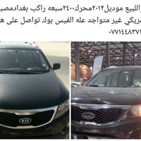 سورنتو • ٢٠١٢ • بغداد