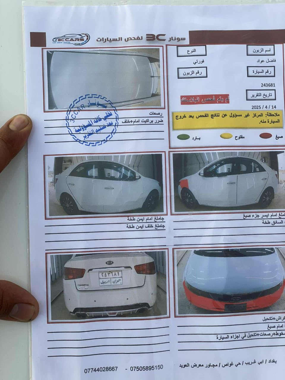 السلام وعليكم
سيراتو ١٢ للبيع سونار موجود بل منشور سياره نضيفه كير مكينه تبريد كفاله مابيها نقوصات سعر ١٠٥ 
***********
