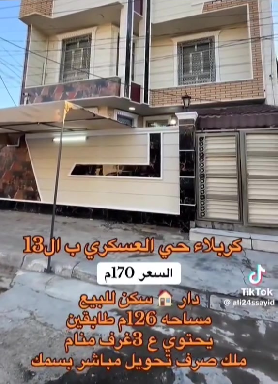 السلام عليكم عندي بيت للبيع بحي العسكر قرب سوق العابد ١٢٦ مترطابو صرف بيت جديد بناء ٢٠٢٣ تفاصيل ***********
