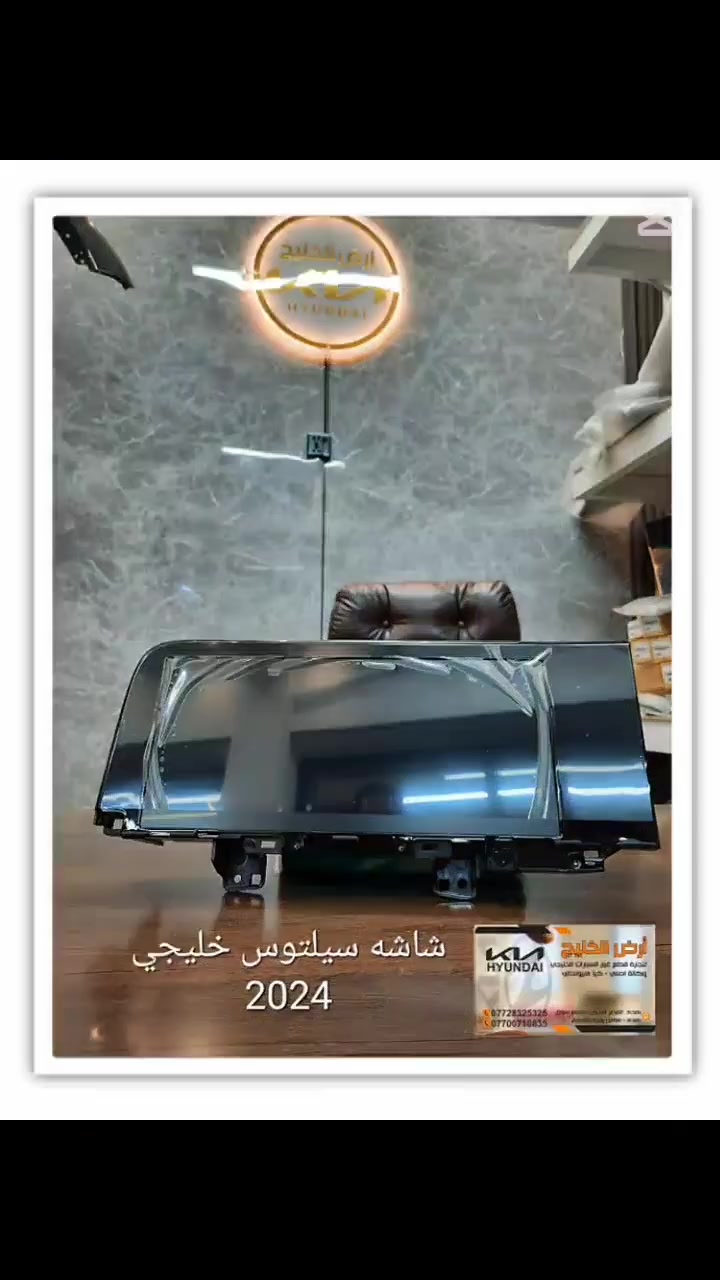 من مصانع شركة كيا وهيونداي مباشرة الى شركتنا تعلن شركة ارض الخليج عن وصول قطع غيار كيا سيلتوس وسبورتج وسورينتو وتوسان خليجي وكالة فقط للسيارات الخليجي الزيرو.
شركة ارض الخليج لتجارة قطع غيار السيارات الخليجي الزيرو الوكاله. . HYUNDAI.  KIA.

موقع الشركة على خراط كوكل 
https://maps.app.goo.gl/mkA6zkw2E4axo2W5A?g_st=aw

رابط الصفحة في فيس بوك
https://www.facebook.com/share/1APKZ8kHLS/

رابط الانستغرام
https://www.instagram.com/alkhalij_kia.hyundai?utm_source=qr&igsh=MWRlbHp3aHRlZms4dA==

رابط التيك توك
https://www.tiktok.com/@alkhalij_kia.hyundai?_t=ZS-8uIa5f2eWZD&_r=1
بغداد/ القصر الابيض/ مجمع سوق بغداد/ مقابل وزارة التعليم العالي
***********
***********

#سوق_بغداد #سبورتج #توسان #سورنتو #سيلتوس  قطع_غيار_وكالة كيا_هيونداي ارض_الخليج
