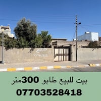 بيت طابو • القادسية الثانية • ٣٠٠م