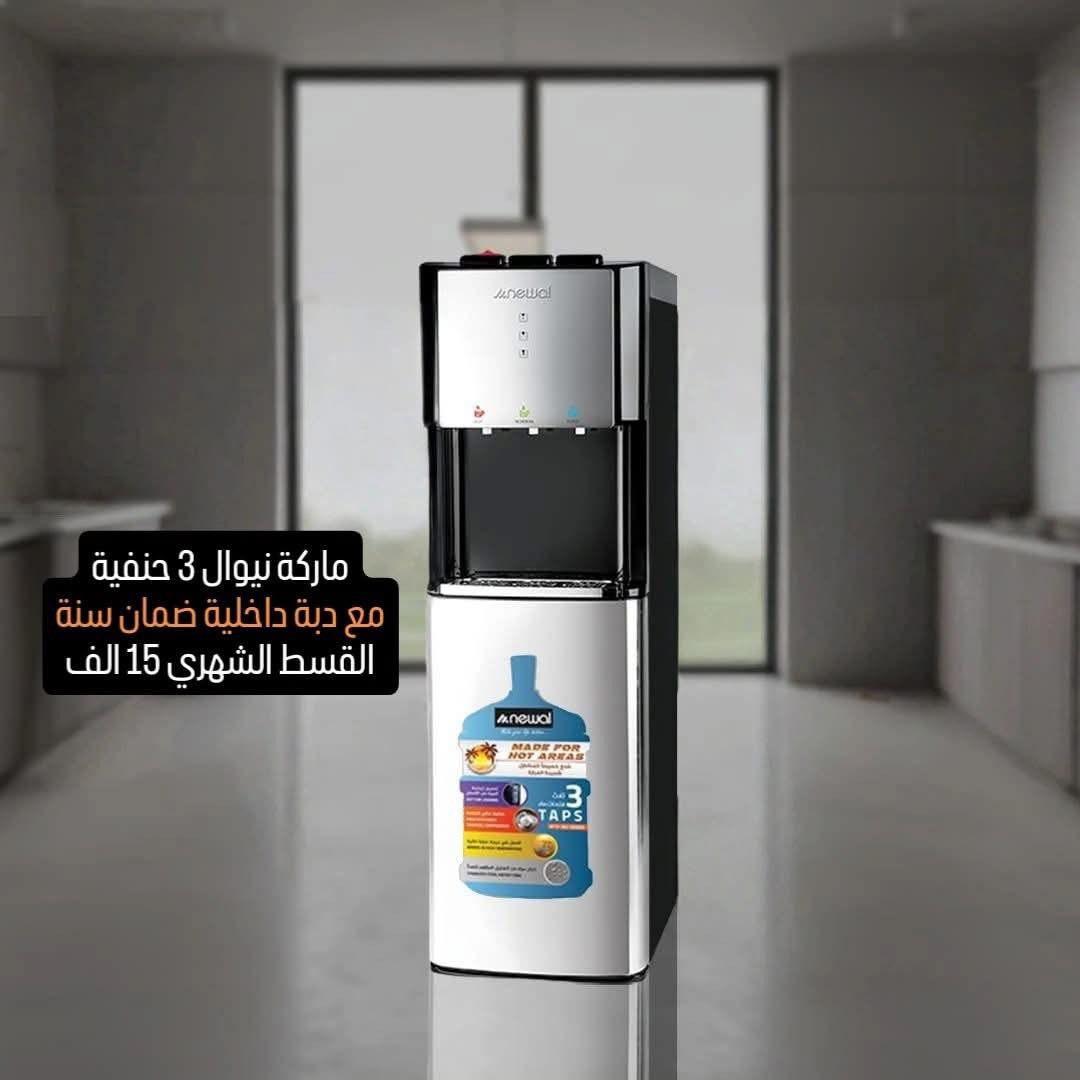 #بلتقسيط_وبدون_مقدمة📣📢

✅بدون مقدمه: ❌
✅بدون  كفيل : ❌ 
✅القسط الشهري(داخل كل صوره)
✅ القسط الشهري لمدة 18 شهر
✅للحجز واتساب : ‭ ***********

ـــــــــــــــــــــــــــــــــــــــــــــــــــــــــــ
🛑 برادات ماء من شركة  نيوال 🛑
ـــــــــــــــــــــــــــــــــــــــــــــــــــــــــــ

ملاحضة / اذا تحتاج شي وملكيته بالبيج نكدر نوفر طلبك من المكان الي يعجبك وبالتقسيط.

ـــــــــــــــــــــــــــــــــــــــــــــــــــــــ

🟥 جمعية التقسيط الذهبي 🟥

 تقدم خدمات التقسيط 💵للمواطنين على ماستر كارد الرافدين، 🛑 التقسيط لمده 18 شهر 🛑
بدون حجز الماستر كارد 
أو أي مستمسك، 
مع نظام استقطاع إلكتروني. 
( البيع فقط اون لاين )
الموقع :- بغداد / الغزالية - شارع البداله
