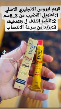 كريم ايروس • تكبير القضيب • تأخير القذف