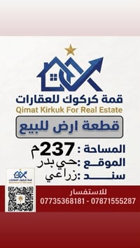 حي البدر • ٢٣٧م • سند طابو زراعي