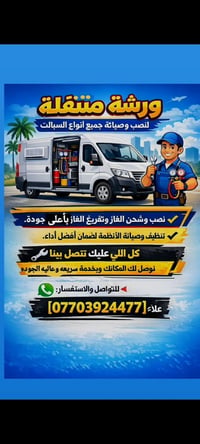 علاء • بغداد • خدمات