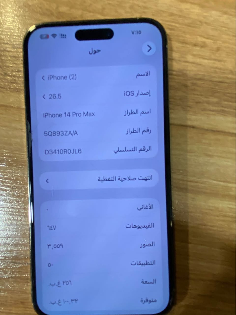 14 pro max ذهبي جهاز حاله حال الوكاله فقط ضهره مكسور يتبدل ليزر بدون مينفتح الجهاز سعره٧٥٠ بي مجال بسيط 
*********** النجف, العراق
