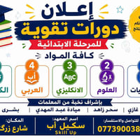 يبدا التسجل من اليوم ولغايه ١٤/٦ يبدا التدريس يوم ١٥/٦ والاتصال على ال...