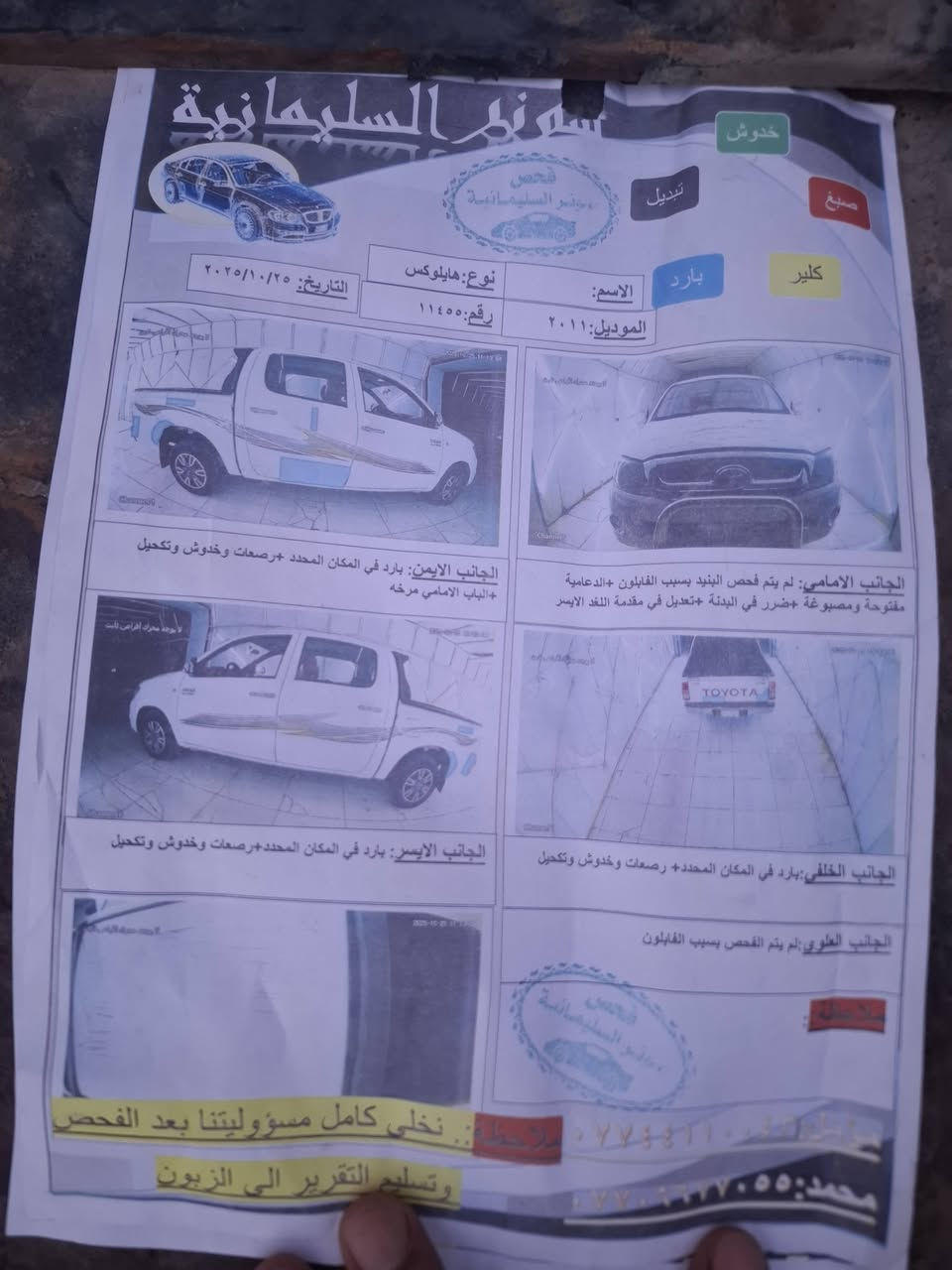 السلام عليكم للبيع تيوتا موديل ١١ اوتماتيك مكينه كير شاصي كفاله تبريد ثلج 🥶سيارة جديدة بيها ملاحظات بصيطه السونار بالمنشور رقم بغداد جديد عنوان بغداد ***********
