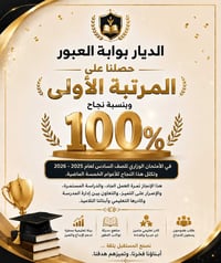 الديار بوابة العبور • ١٠٠٪ نجاح • بغداد الدورة