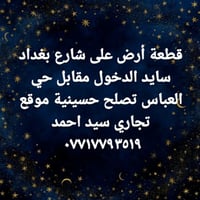 تجاري • طابو زراعي • ٢٧٥م