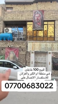 100 متر بصف الركن تحتوي على 3 غرف وغرفه للأطفال 07700683022