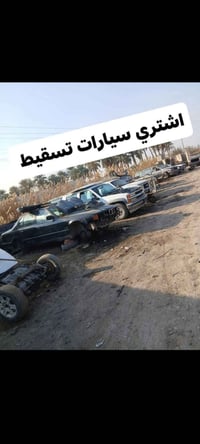 من رخصت الادمن  اخوان اشتري سيارات تسقيط. بغداد  الدولي 16 #_بغداد موا...