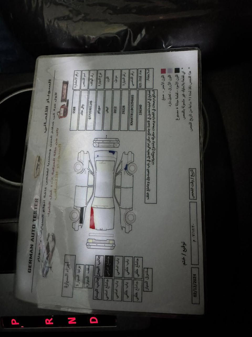 السلام عليكم للبيع سورنتو ٢٠١٢ 
السيارة خليجي ٧ راكب  
محرك ٢٤٠٠  
السيارة  حلوه ونظيفه بيها قطعه وحده صبغ 
كير محرك شرط تخم تاير  
السيارة رقم اربيل هزه وسنويه ورقم كلها جديد 
مكان السيارة تكريت 
السعر مناسب 
***********
