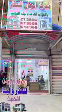 هاشتاق شركه الريان للمقاولات والبناء الحديث ترحب بكم زورونا بالشركه اه...