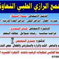 مختبر الصفا • تخفيض ٥٠٪ • مجمع الرازي