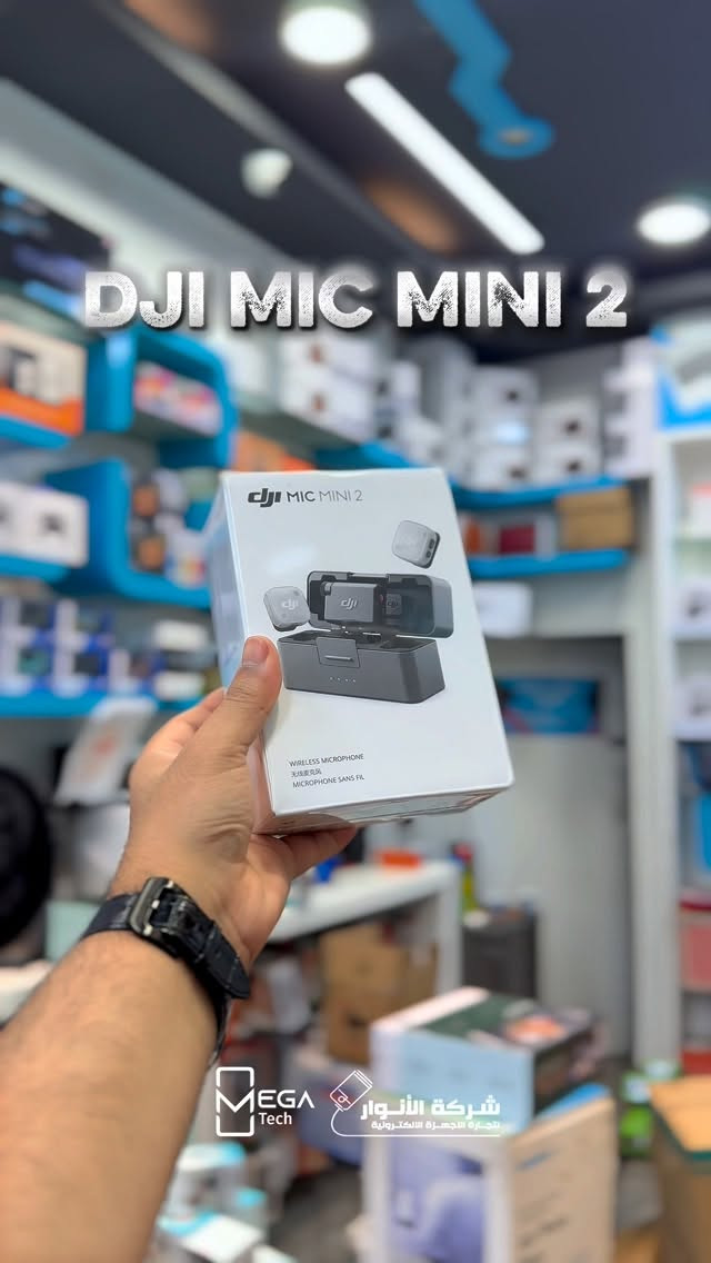 🎤 DJI Mic Mini 2

• تسجيل صوتي عالي الجودة 48kHz / 24-bit
• مدى إرسال لاسلكي يصل إلى 400 متر
• وزن خفيف جداً 11 غرام فقط
• عزل ضوضاء بمستويين للحصول على صوت أنقى
• 3 أوضاع للصوت: Normal / Bright / Rich
• بطارية حتى 11.5 ساعة للمايك الواحد
• عمر تشغيل إجمالي يصل إلى 48 ساعة مع علبة الشحن
• يدعم الهواتف والكاميرات والأجهزة اللوحية والحواسيب
• تسجيل مسارين صوتيين (Dual Channel) للمقابلات وصناعة المحتوى
• اتصال سريع وسهل عبر USB-C أو Bluetooth

لمعرفة المعلومات الكاملة يرجى مشاهدة الفيديو 🙋🏻‍♂️
دخلوا على الستوري حتى تشوفون العروض الرهيبة المتوفرة

الفرع الأول “شركة الانوار”:
البصرة-المعقل-مقابل مستشفى الموانئ
للتواصل مع مبيعات شركة الانوار: ***********
للتواصل مع قسم الاكسسوارات: ***********
للتواصل مع قسم الصيانة: ***********

عنوان الفرع الثاني “ميگاتك”:
البصرة-مدينة الأمل السكنية-الزون السادس
للتواصل مع مبيعات ميگاتك: ***********
للتواصل مع قسم الصيانة: ***********

#DJIMicMini2 #WirelessMicrophone #ContentCreator #VloggingGear #AudioRecor
