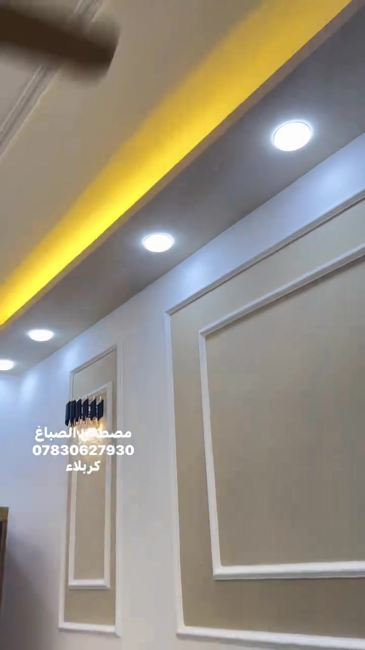 من أعمالنا بالديكور الداخلي ✨🏡  

تنفيذ ديكورات داخلية 
نهتم بكل تفصيل حتى يطلع الشغل بصورة أنيقة تليق بذوق الزبون 🤍
كربلاء ***********
#صباغ #واجهية #صباغين #كربلاء #صبغ #ديكور
