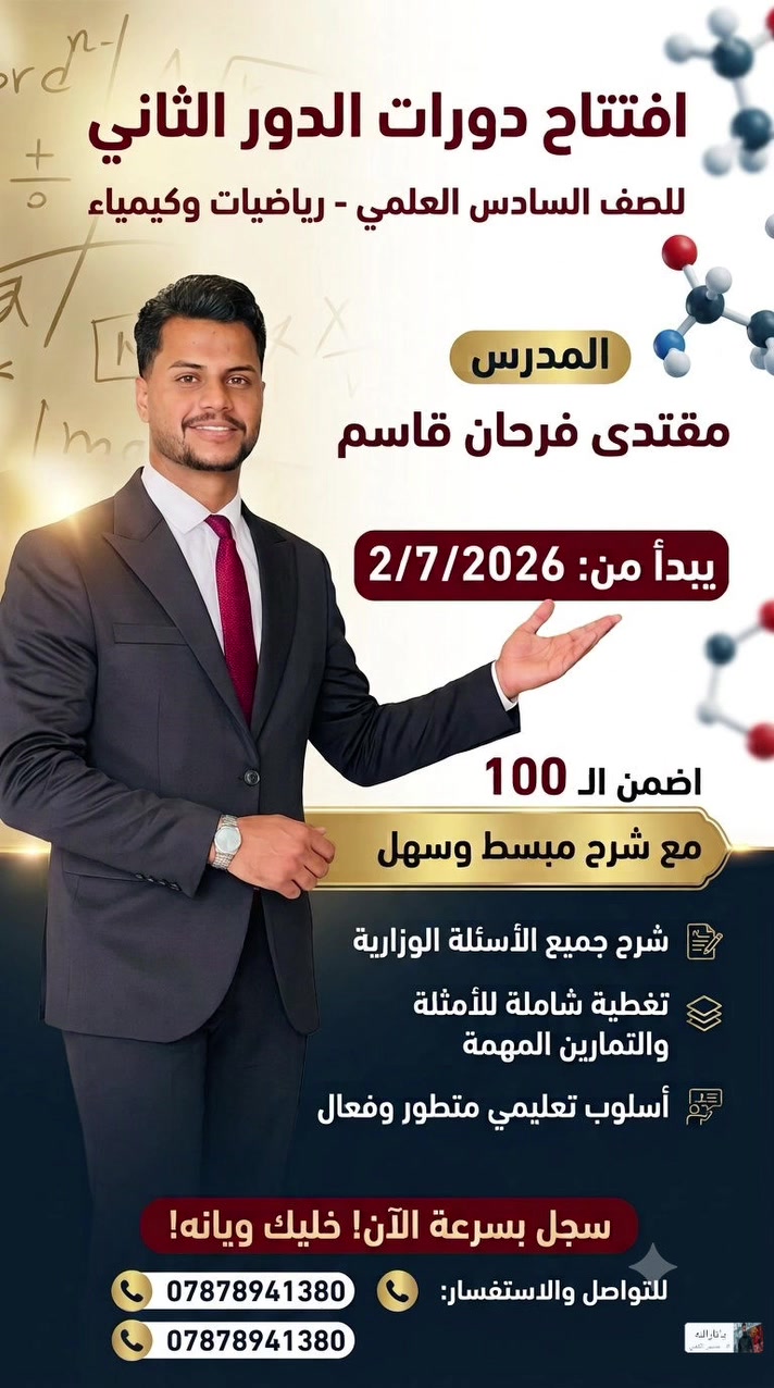 تم بحمدلله افتتاح مراجعة للدور الثاني خليك ويانه وسجل بسرعة للتواصل والاستفسار ***********
