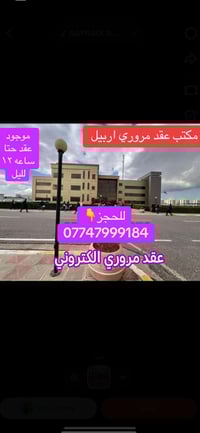 اربيل • للحجز • واتساب