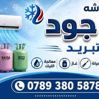 «❄️ أبو جود لتبريد / محلك كربلاء] لصيانة أجهزة التبريد ❄️هل تعاني من ض...