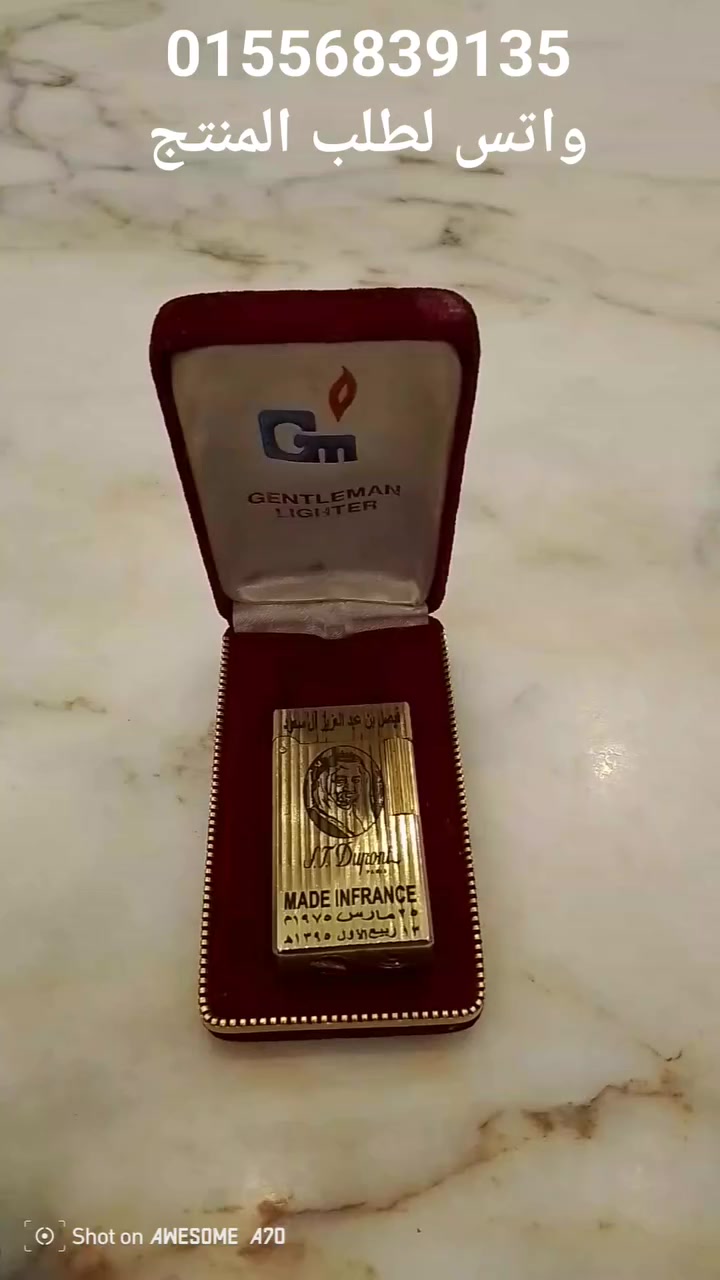 🔥 ولّاعة ذهبية ملكية من قلب باريس🇫🇷 🔥
قطعة فخامة مش بس ولاعة… دي تحفة محفور عليها اسم الأمير فيصل بن عبد العزيز آل سعود وتاريخ 25 مارس 1975.  
مصنوعة في فرنسا، ذهبية، محفورة، وشغالة بنار ملكية.  
📍 متوفرة في فيصل – مريوطية  
🚚 خدمة توصيل متاحة  
📱 واتساب للطلب: 01556839135  
الكمية محدودة…
#ولاعةملكية #تحفنادرة #STDupont  
#فخامةفرنسية #مقتنياتنادرة #فيصل_مريوطية  
#توصيللكلمكان #هدايافاخرة #مقتنياترجالية  
#LuxuryLighter #GentlemanStyle #VintageCollectibles


**إذا كنت صاحب هذا الإعلان وتريد حذفه لأي سبب، رجاءا أرسل رسالة إلى الدعم الفني**