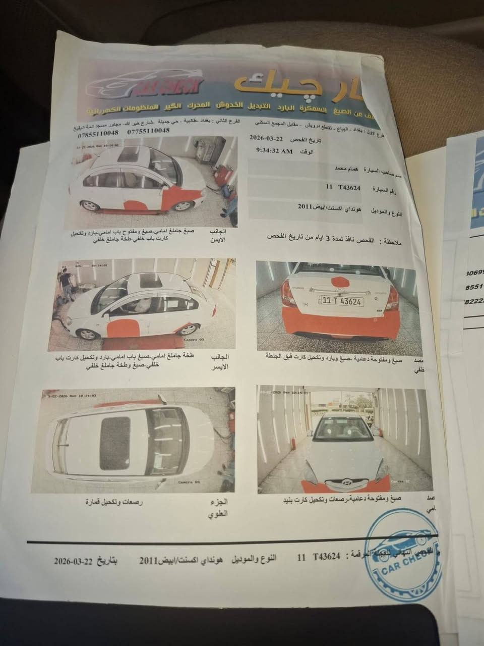 السلام عليكم عندي سياره اكسنت موديل 2011 خليحي شركه محرك 1600 سياره جديد تخم تاير تبريد ثلج صدر جديد رقم بغداد دولي سياره جديده معنه الكلمه سونار مرفق العنوان بغداد السعر 93 الاستفسار ***********
